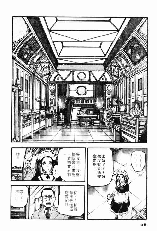 ADAMAS钻石的王女 - 第03卷 - 第58张图