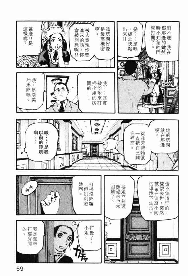 ADAMAS钻石的王女 - 第03卷 - 第59张图