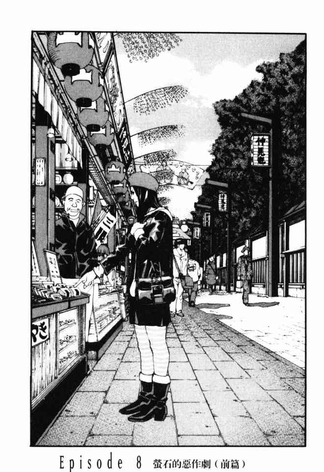 ADAMAS钻石的王女 - 第03卷 - 第5张图