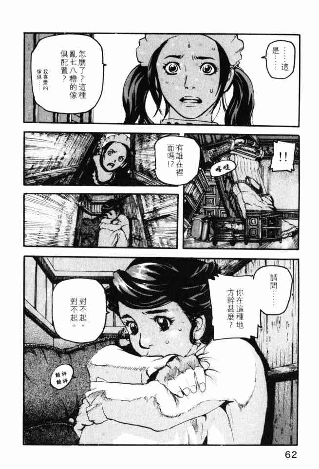 ADAMAS钻石的王女 - 第03卷 - 第61张图