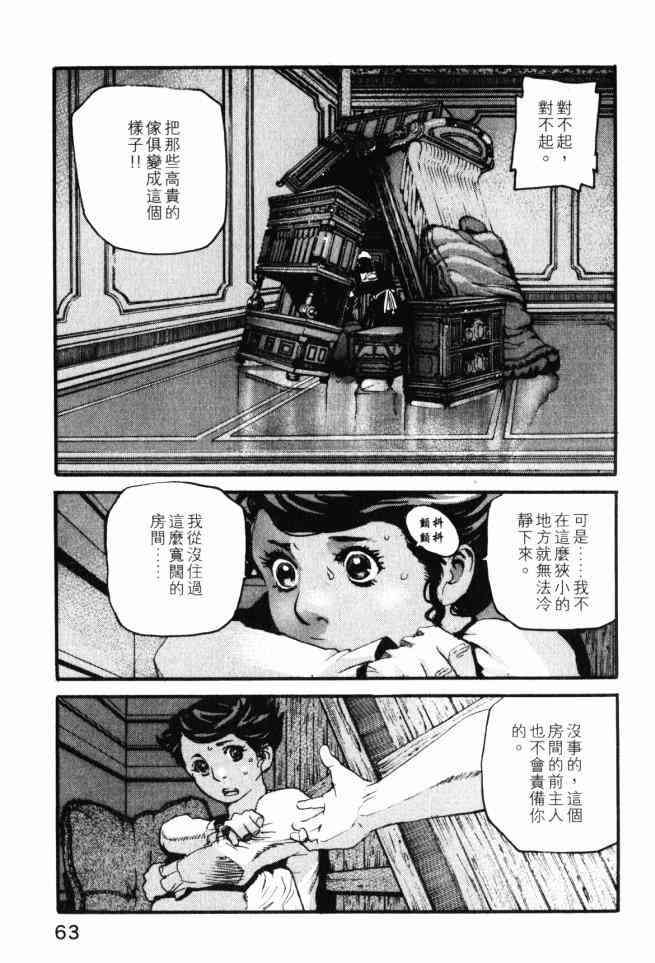 ADAMAS钻石的王女 - 第03卷 - 第62张图