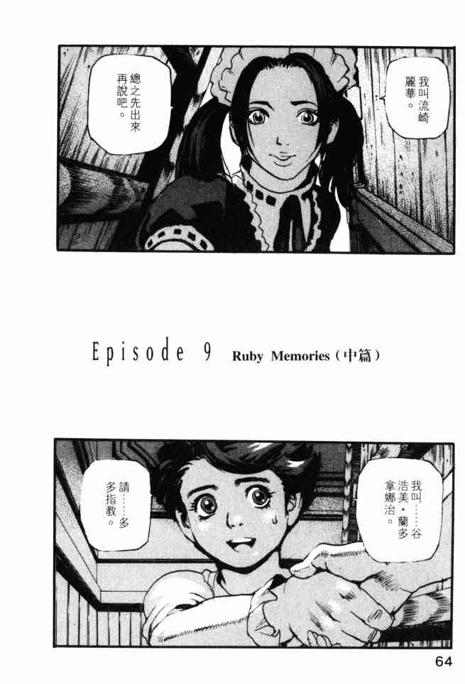 ADAMAS钻石的王女 - 第03卷 - 第63张图