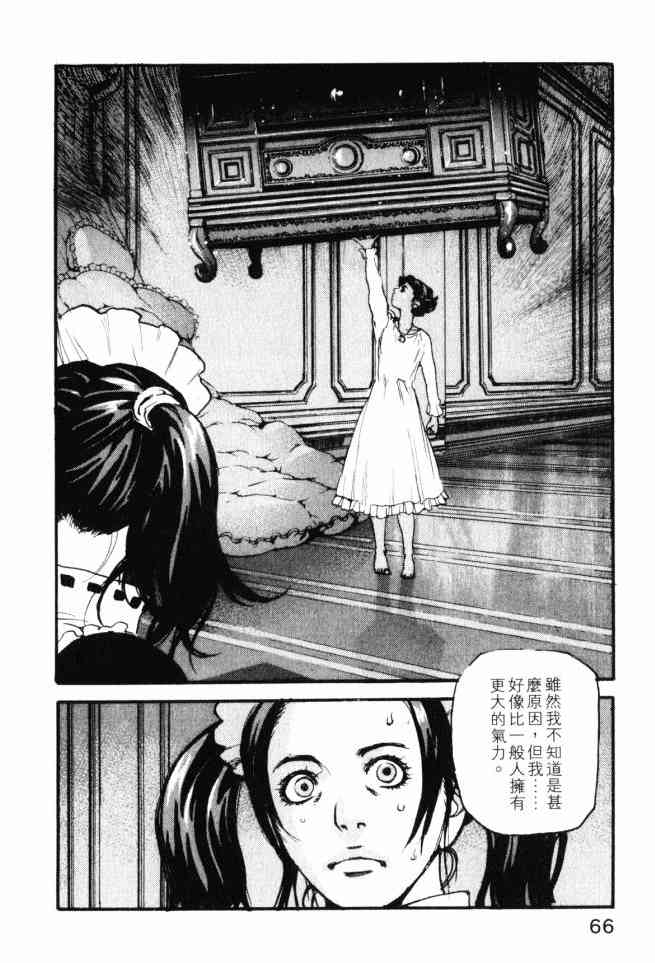 ADAMAS钻石的王女 - 第03卷 - 第65张图