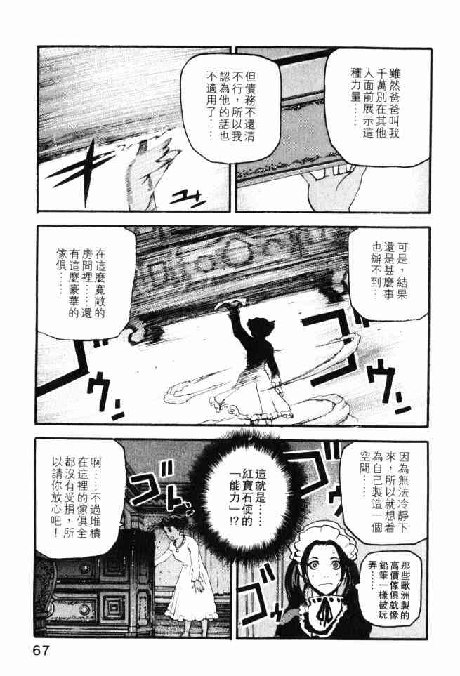 ADAMAS钻石的王女 - 第03卷 - 第66张图