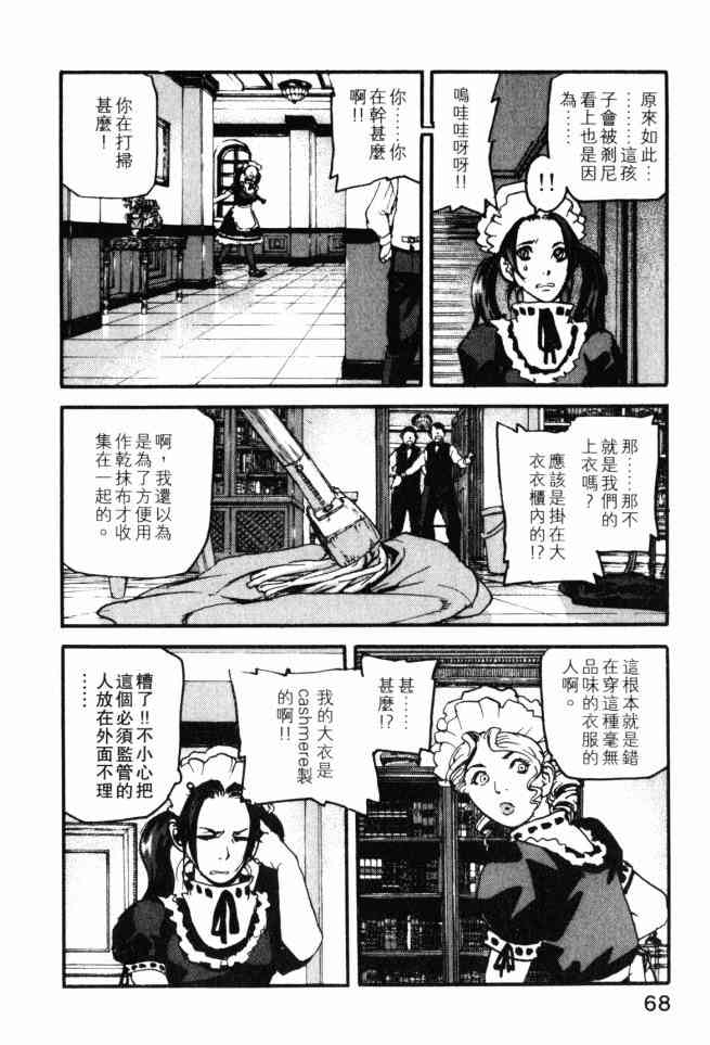 ADAMAS钻石的王女 - 第03卷 - 第67张图