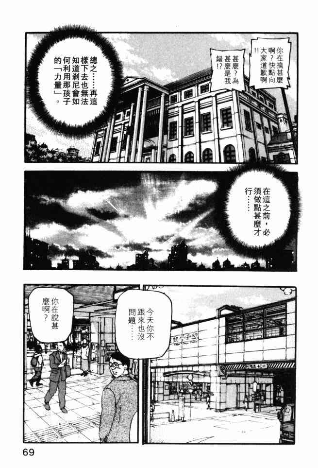 ADAMAS钻石的王女 - 第03卷 - 第68张图