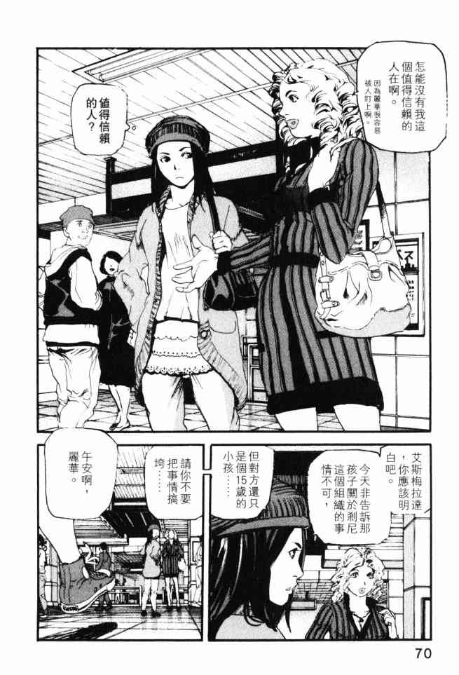 ADAMAS钻石的王女 - 第03卷 - 第69张图