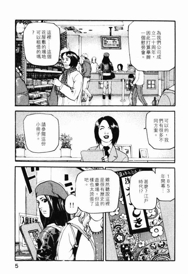 ADAMAS钻石的王女 - 第03卷 - 第6张图