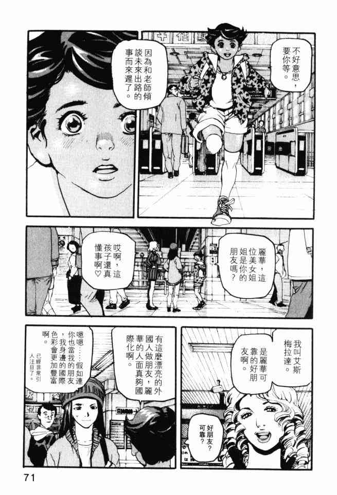 ADAMAS钻石的王女 - 第03卷 - 第70张图