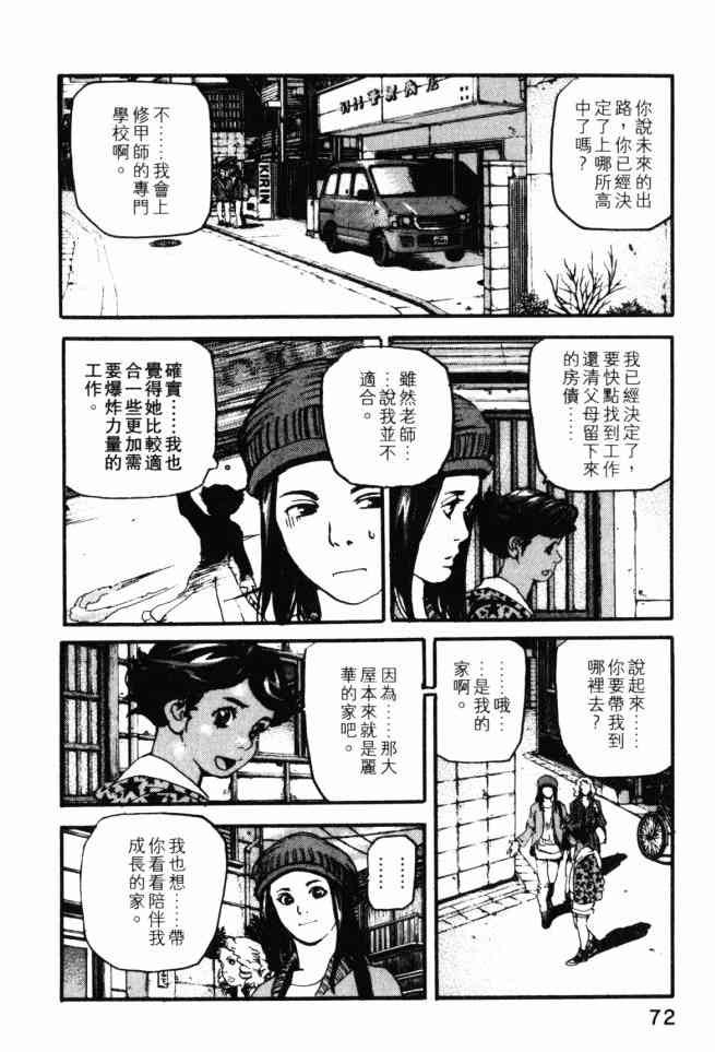 ADAMAS钻石的王女 - 第03卷 - 第71张图