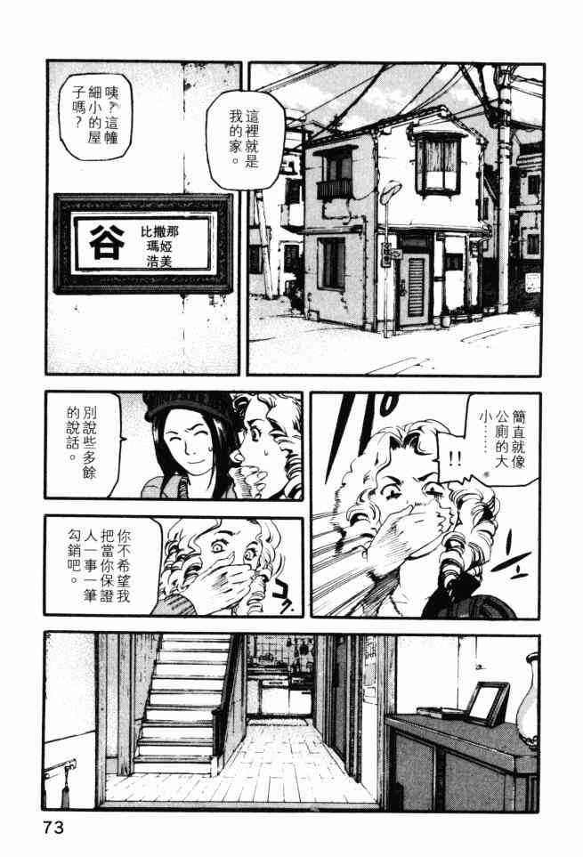 ADAMAS钻石的王女 - 第03卷 - 第72张图