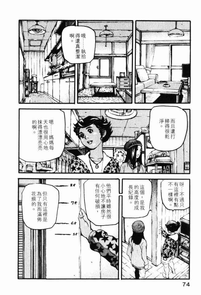 ADAMAS钻石的王女 - 第03卷 - 第73张图