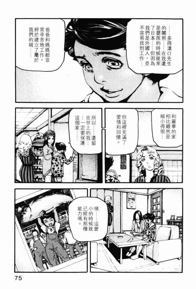 ADAMAS钻石的王女 - 第03卷 - 第74张图