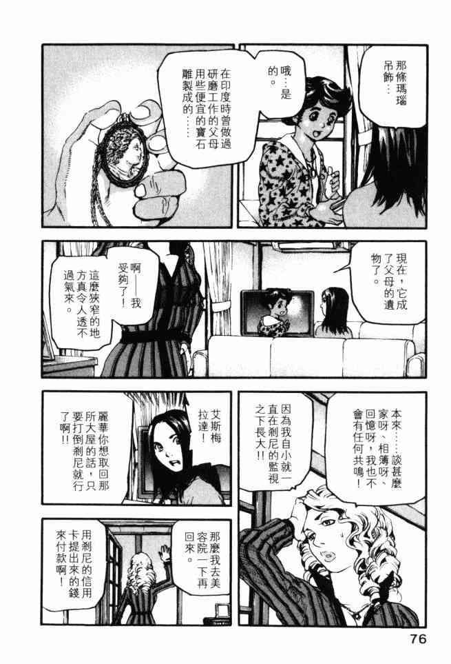 ADAMAS钻石的王女 - 第03卷 - 第75张图