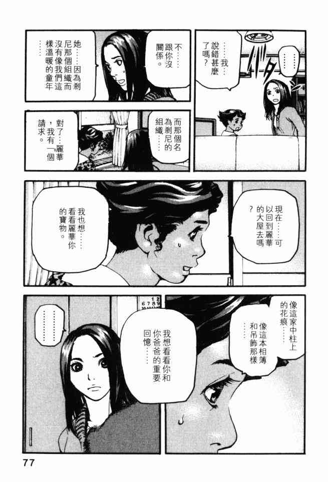 ADAMAS钻石的王女 - 第03卷 - 第76张图