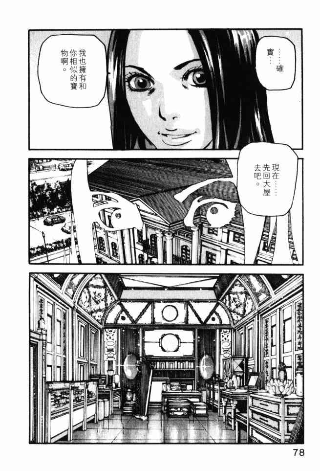 ADAMAS钻石的王女 - 第03卷 - 第77张图