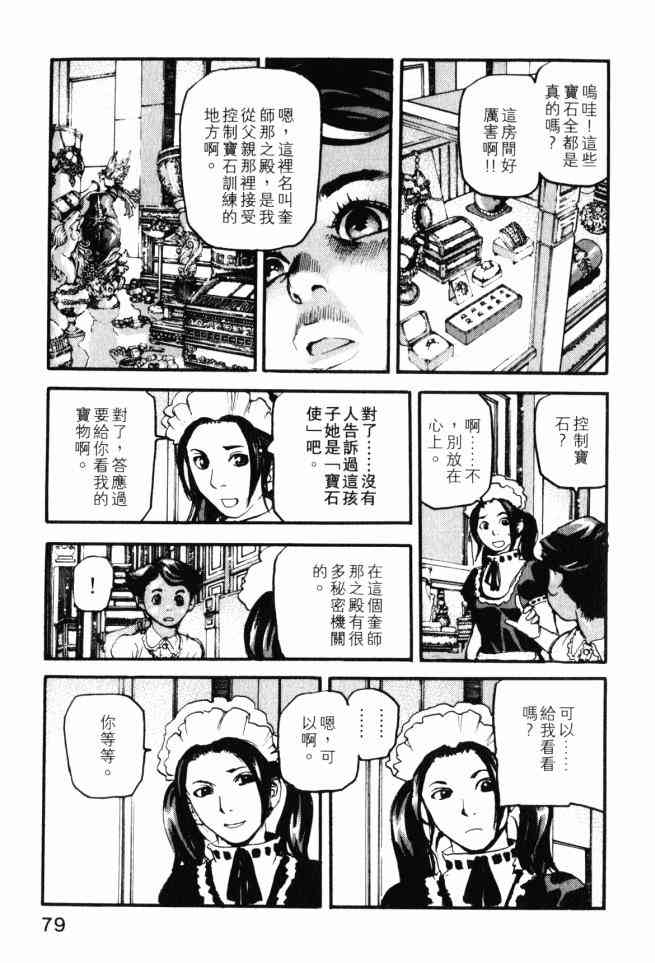 ADAMAS钻石的王女 - 第03卷 - 第78张图