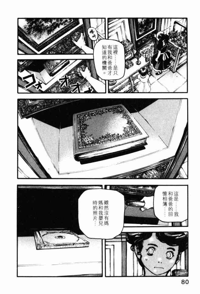 ADAMAS钻石的王女 - 第03卷 - 第79张图