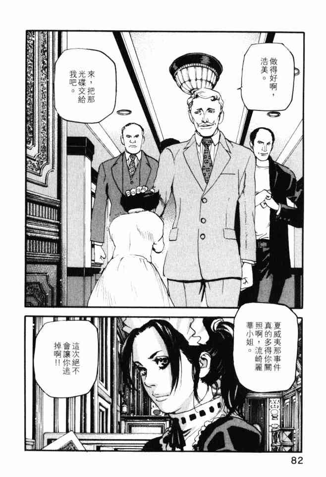 ADAMAS钻石的王女 - 第03卷 - 第81张图