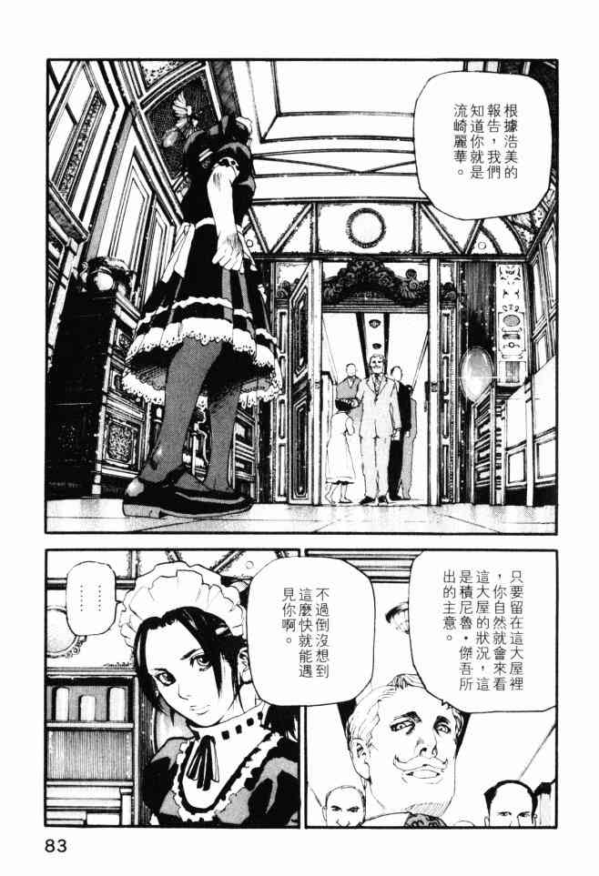 ADAMAS钻石的王女 - 第03卷 - 第82张图