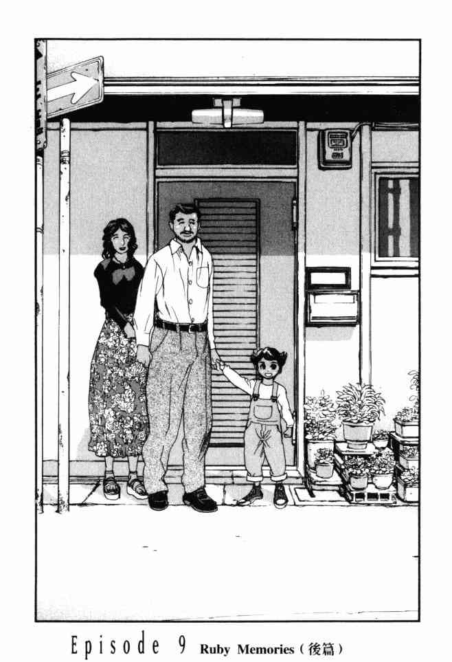 ADAMAS钻石的王女 - 第03卷 - 第83张图