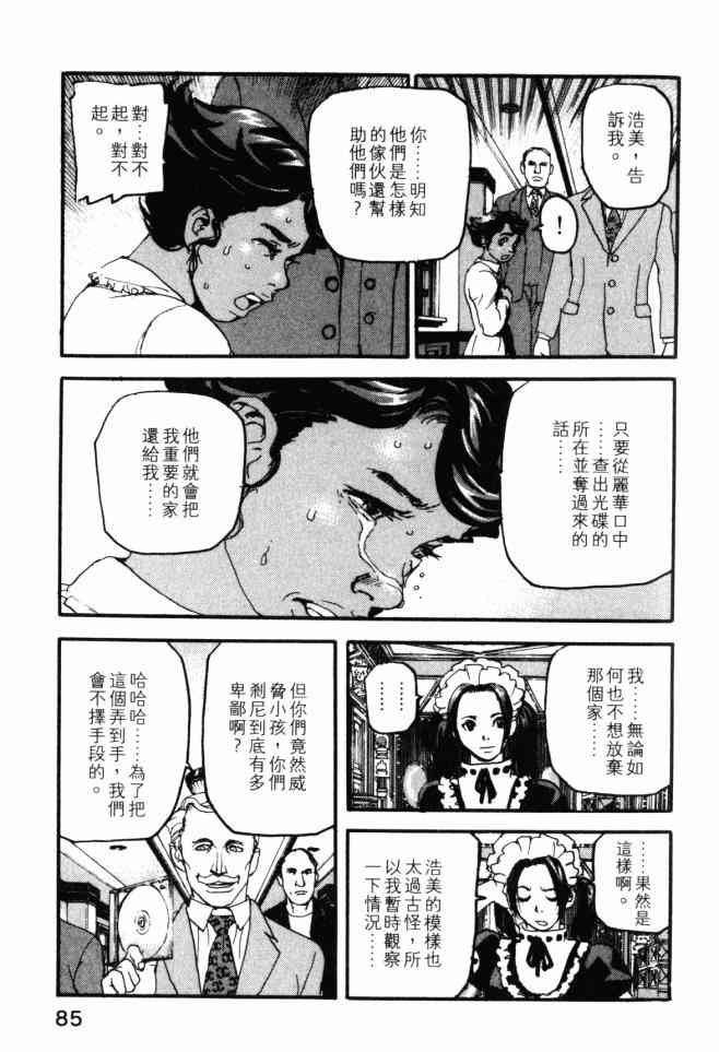 ADAMAS钻石的王女 - 第03卷 - 第84张图