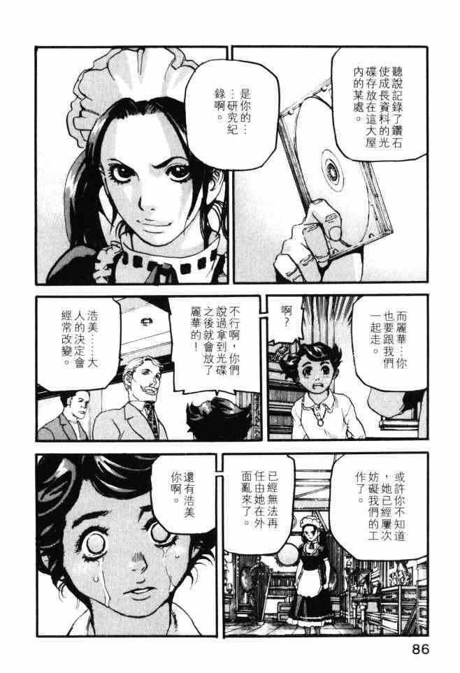 ADAMAS钻石的王女 - 第03卷 - 第85张图