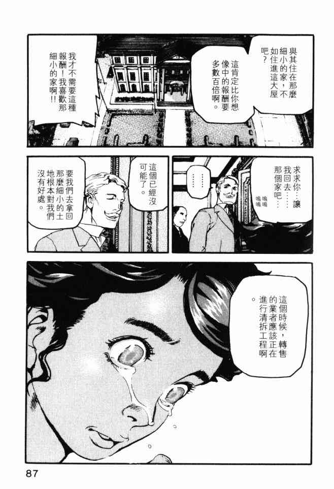 ADAMAS钻石的王女 - 第03卷 - 第86张图