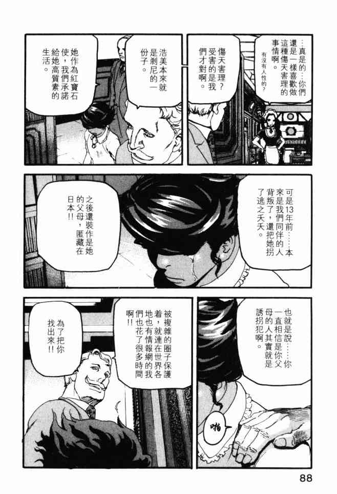 ADAMAS钻石的王女 - 第03卷 - 第87张图