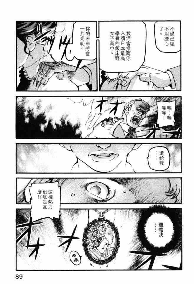 ADAMAS钻石的王女 - 第03卷 - 第88张图