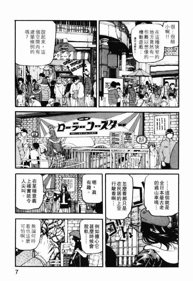 ADAMAS钻石的王女 - 第03卷 - 第8张图