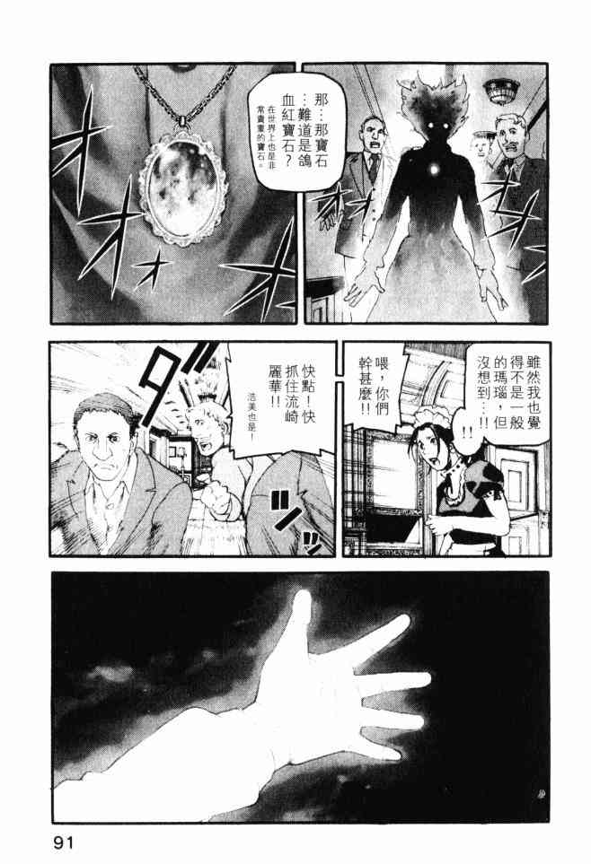 ADAMAS钻石的王女 - 第03卷 - 第90张图