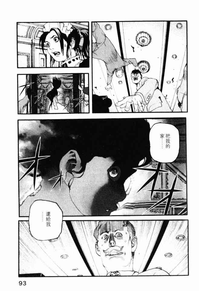 ADAMAS钻石的王女 - 第03卷 - 第92张图