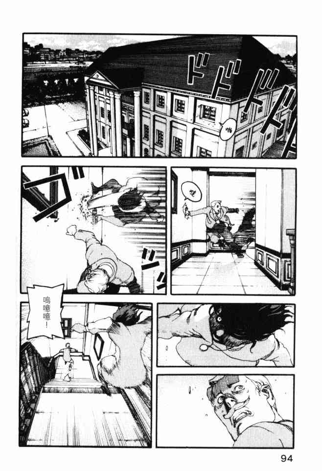 ADAMAS钻石的王女 - 第03卷 - 第93张图