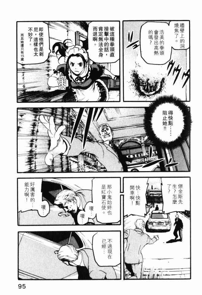 ADAMAS钻石的王女 - 第03卷 - 第94张图