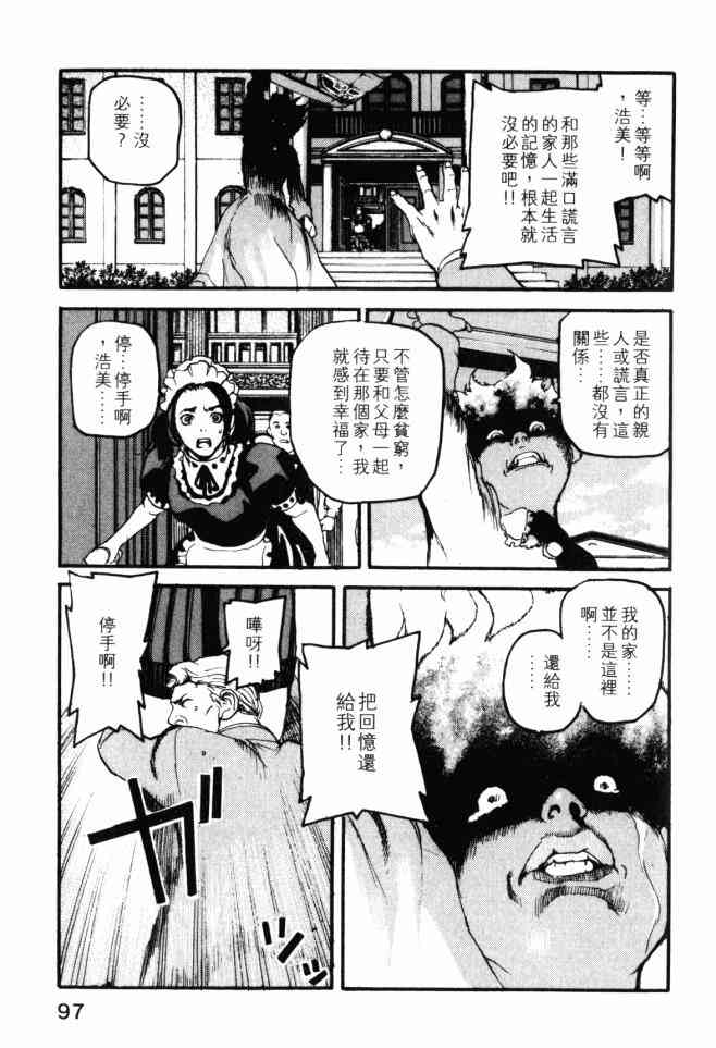 ADAMAS钻石的王女 - 第03卷 - 第96张图