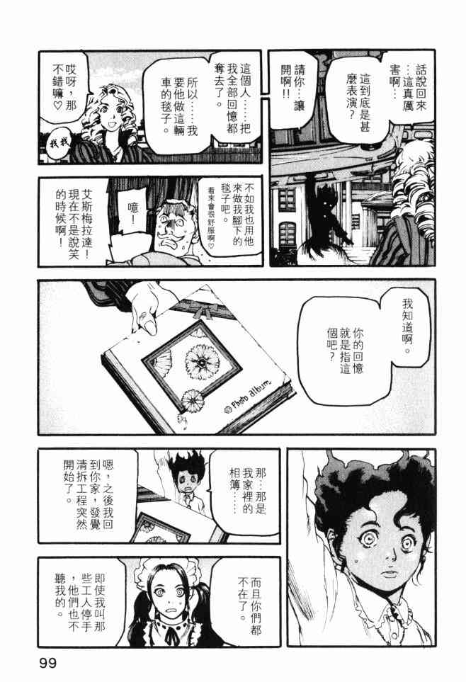 ADAMAS钻石的王女 - 第03卷 - 第98张图