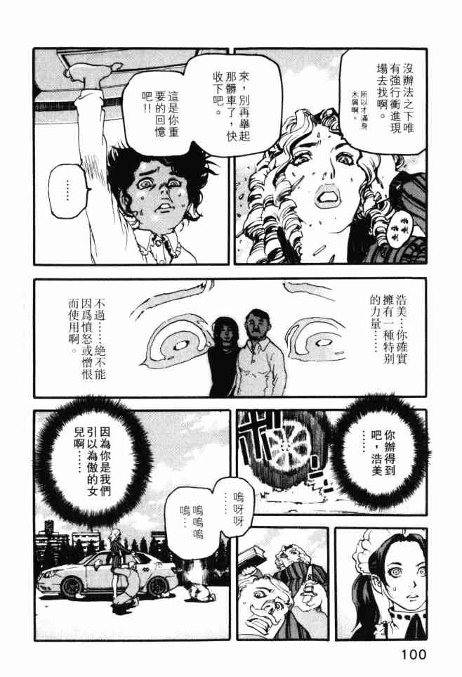 ADAMAS钻石的王女 - 第03卷 - 第99张图