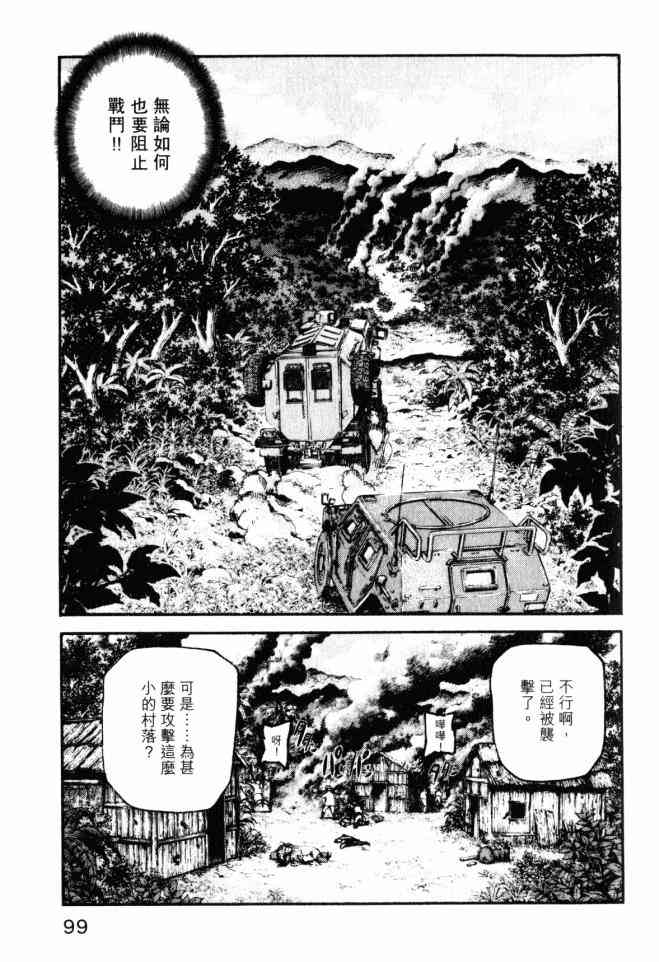 ADAMAS钻石的王女 - 第05卷 - 第100张图