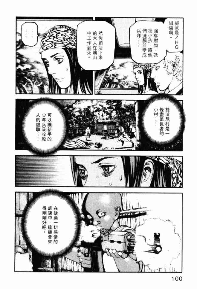 ADAMAS钻石的王女 - 第05卷 - 第101张图