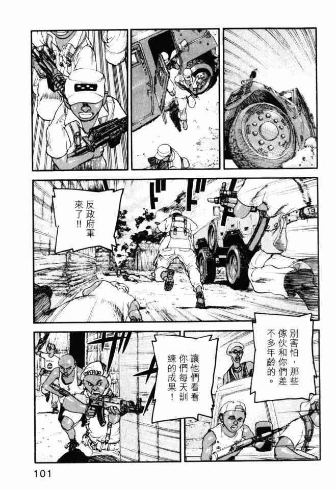 ADAMAS钻石的王女 - 第05卷 - 第102张图