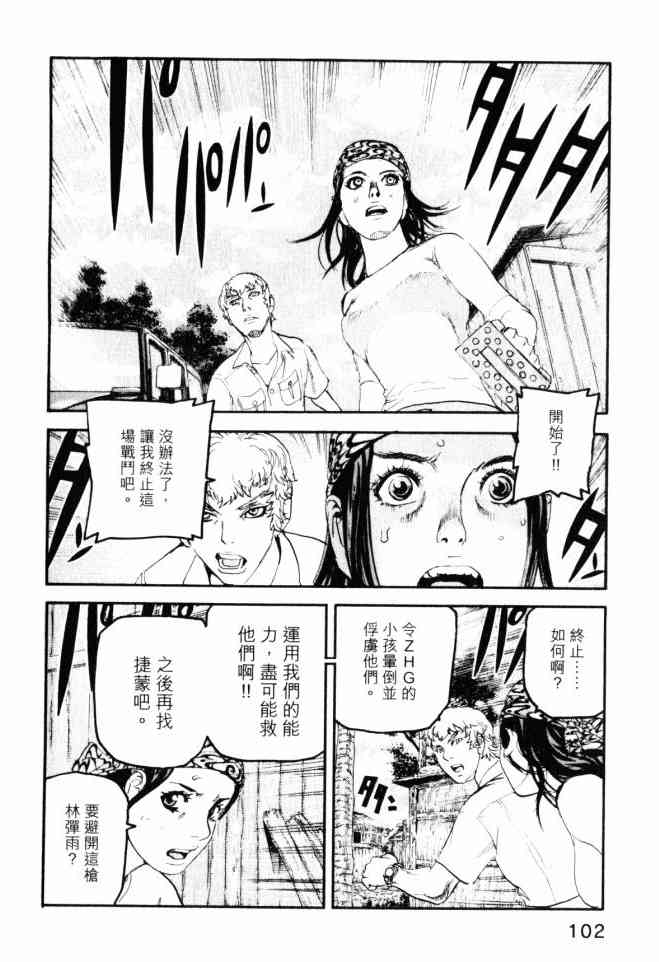 ADAMAS钻石的王女 - 第05卷 - 第103张图