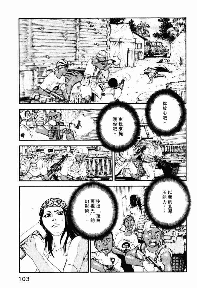 ADAMAS钻石的王女 - 第05卷 - 第104张图