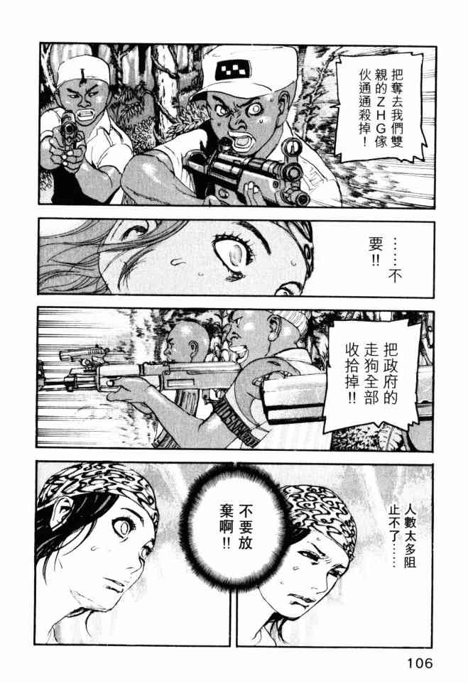 ADAMAS钻石的王女 - 第05卷 - 第107张图