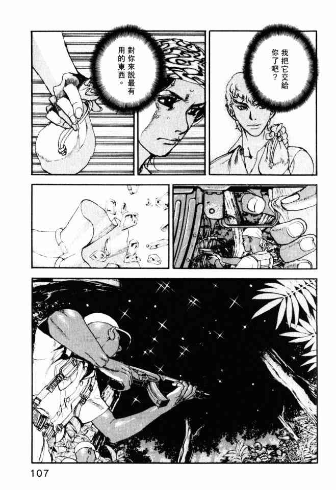 ADAMAS钻石的王女 - 第05卷 - 第108张图