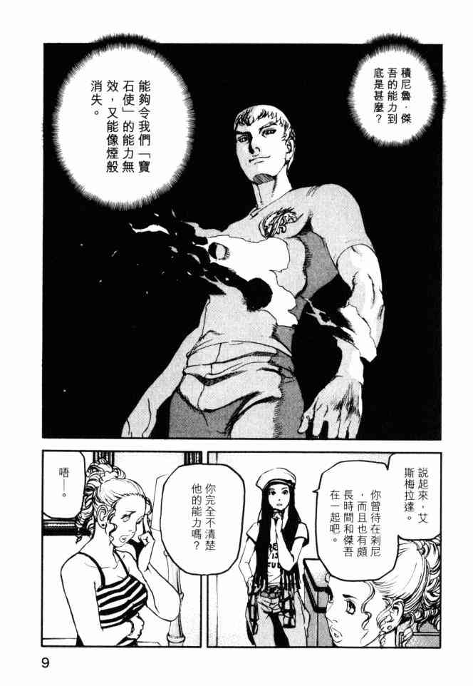 ADAMAS钻石的王女 - 第05卷 - 第10张图