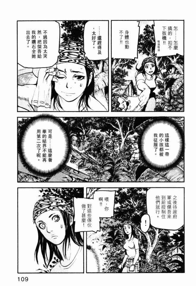 ADAMAS钻石的王女 - 第05卷 - 第110张图