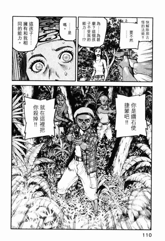 ADAMAS钻石的王女 - 第05卷 - 第111张图