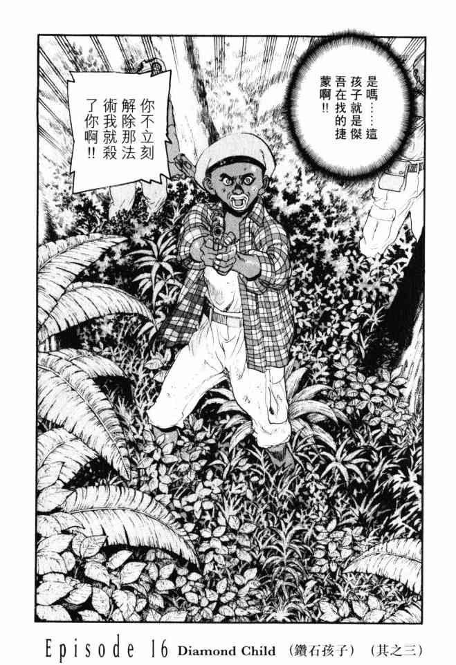 ADAMAS钻石的王女 - 第05卷 - 第113张图