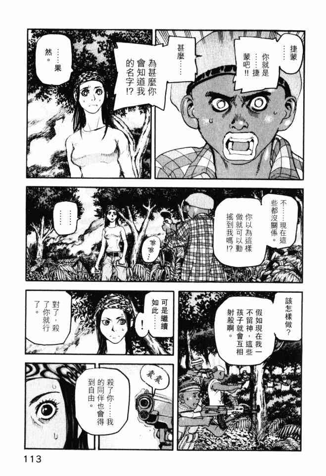 ADAMAS钻石的王女 - 第05卷 - 第114张图